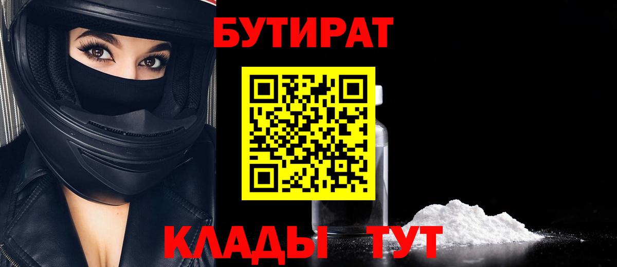 Миллерово  БУТИРАТ жидкий экстази  БУТИРАТ  Вход с VPN 