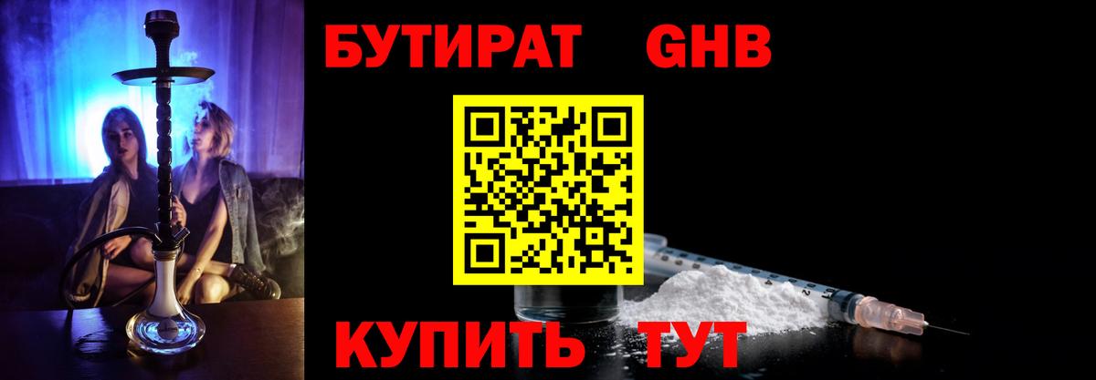 БУТИРАТ GHB Миллерово