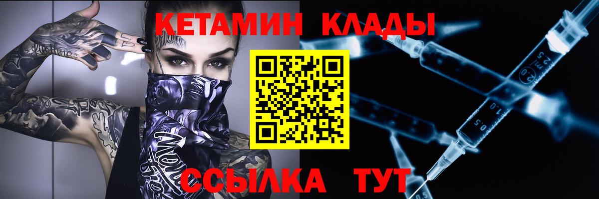 КЕТАМИН ketamine Миллерово