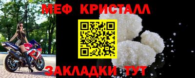 мяу мяу кристалл Жуковский