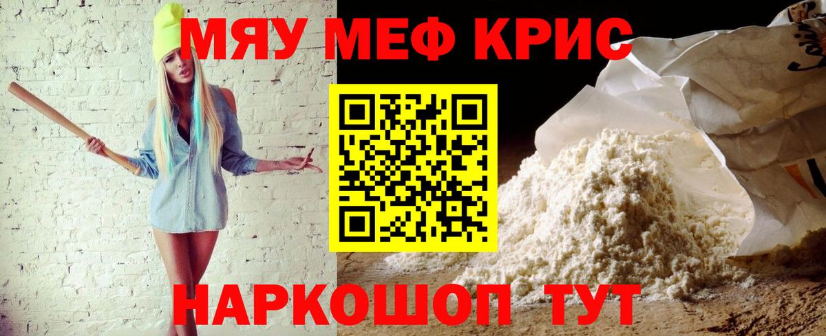 Меф мяу мяу кристаллы Миллерово