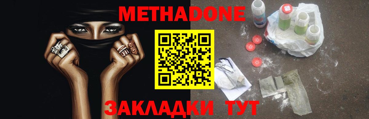 Метадон белоснежный  Вход с VPN  Миллерово  МЕТАДОН мёд 